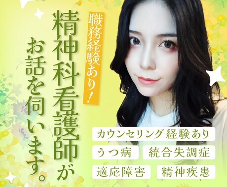 精神科看護師・メンタルヘルス経験者がお話伺います 精神科看護師・メンタルヘルス経験者・精神疾患当事者です イメージ1