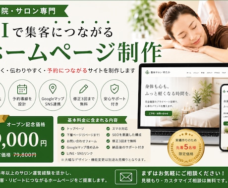 整体院・サロン専門HP制作します AI活用で低価格・高品質に制作 イメージ1
