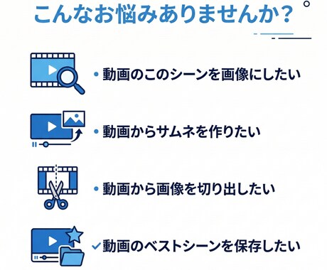 動画から画像切り出し・サムネ画像作成します 動画の指定シーンを画像に切り出します イメージ2