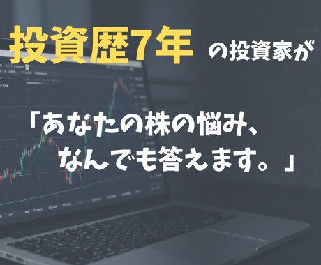 元銀行員FPが株の悩み、何でも答えます 初心者歓迎!銘柄選びのコツから指標の読み方まで丁寧に教えます イメージ1