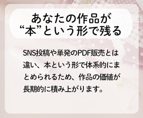 手芸本専門のKindle出版サポートします あなたの手芸作品を、読みやすく美しい一冊に。 イメージ2