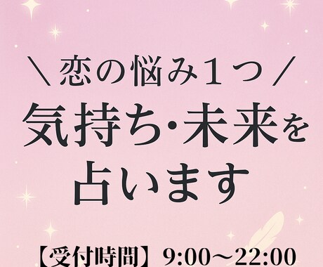恋愛全般♡1問タロット鑑定します 気持ち・未来・進展のヒントをお届け イメージ1