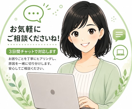 何が悪いかわからない　PCトラブルを整理します 原因を整理して、次にやることを明確にします イメージ1