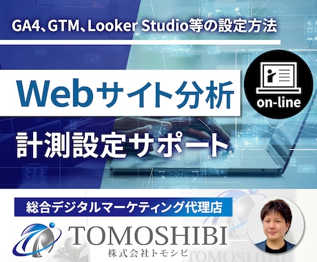 GA4、GTMの計測設定方法をレクチャーします 画面超しにCV設定やレポート設定をレクチャー、即座に課題解決 イメージ1