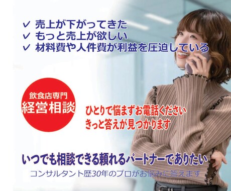 売上や経費、利益などのお悩みを解決に導きます 売上が下がってきた、儲からないと思ったらお電話ください イメージ1