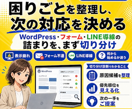 Webの困りごとを切り分けます 原因候補と次の一手を整理します イメージ1