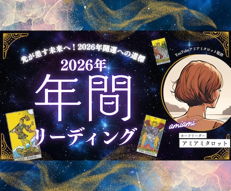 2026年の運勢を動画鑑定でお届けいたします 12ヶ月分の各月の流れと対策を動画鑑定でお届けします イメージ1