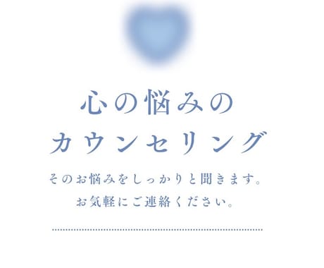 人間関係のモヤモヤ、ゆっくり整理しまます 否定せず、あなたの気持ちを整理します。 イメージ1