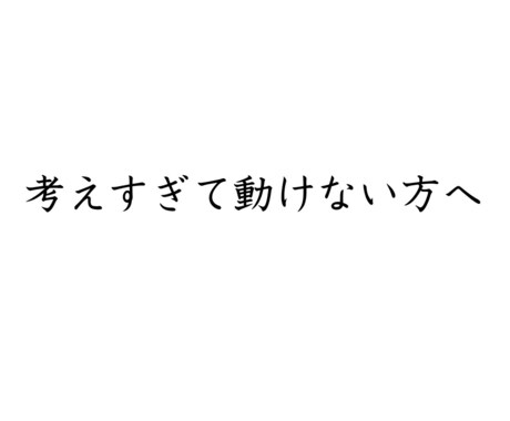 45分｜恋愛のモヤモヤ整理します 考えすぎて動けない恋愛、整えます イメージ1