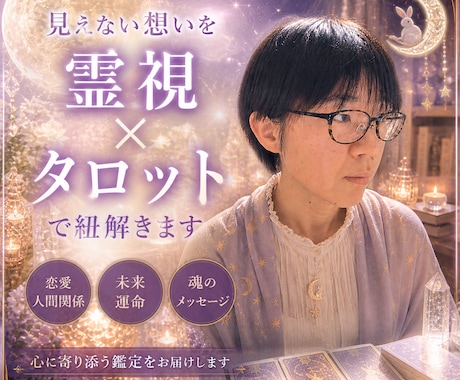 彼はあなたをどう思ってる？本音を霊視します 脈あり？ただの優しさ？本音を明らかにします イメージ1