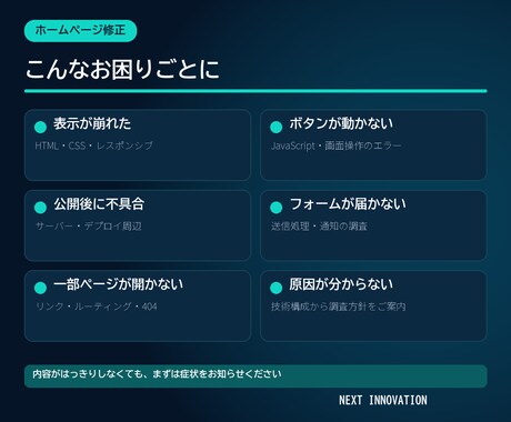 ホームページの急な不具合を修正します 自社HPや独自サイトの不具合を原因から確認します イメージ2