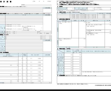 日本政策金融公庫の【創業計画書】を作成します 創業計画書を専門家が迅速に作成サポート イメージ1
