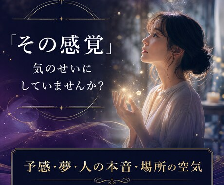 眠る霊能力と覚醒を阻む封印を本格霊視します 霊感レベル・霊的体質・使命と才能を詳細鑑定 イメージ2
