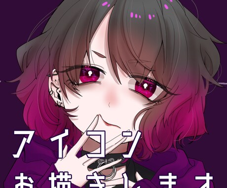 値下げしました！SNSアイコン描きます
