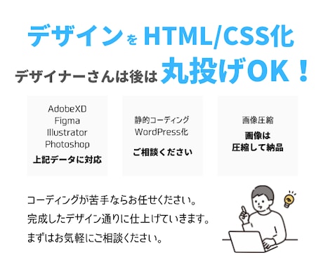 丁寧な対応丁寧なコーディングを行います デザインがあるけどコーディングできないならお任せください！ イメージ2