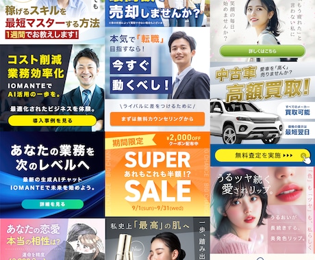 0から質問OK！バナーをプロデザイナーが添削します 違いが出るプロのフィードバック！なんでも聞いて下さいね イメージ1