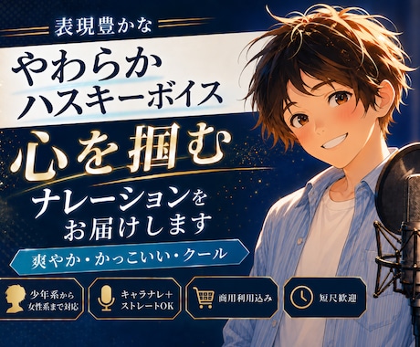 クールな中性声で心を掴むナレーションをお届けします やわらかハスキーボイスで、キャラナレ＋ストレートにも対応 イメージ1