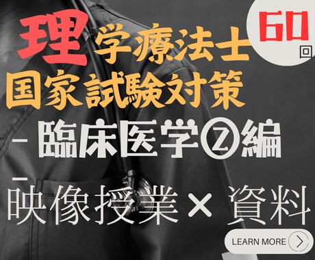 第60回理学療法士国家試験合格をサポートします Ⅴ精神医学からのPDFを配布します！効率のよい勉強を！ イメージ1