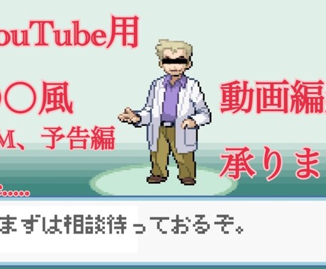 〇〇風、YouTube用等の動画編集承ります 安くて高クオリティ！こちらから演出の提案もできます。 イメージ1