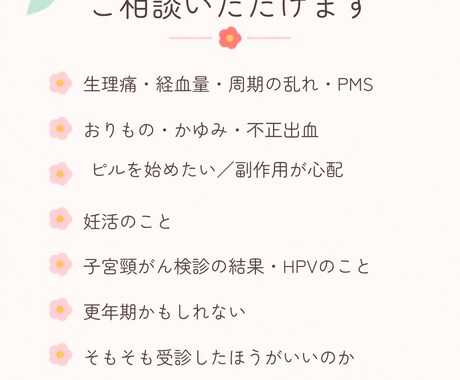 婦人科専門医が女性のからだの小さな不安に答えます 誰にも相談できないその悩み、優しく正確にお答えします！ イメージ2