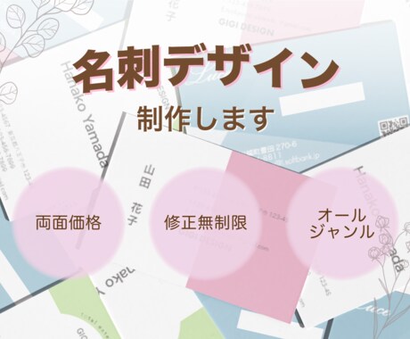 名刺デザインお作りします エステサロン〜建設業などあらゆるジャンルのデザインOK★ イメージ1