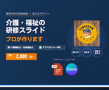介護・福祉向け研修スライド作成代行します 主任ケアマネ×介護２３年｜事業所管理者向け｜２０２４改正対応 イメージ1
