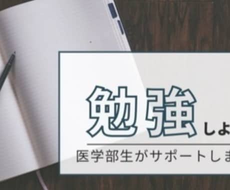 単発でもOK！解説してほしい問題を受け付けます 勉強を知り尽くした現役医学部生がサポートします！！ イメージ2