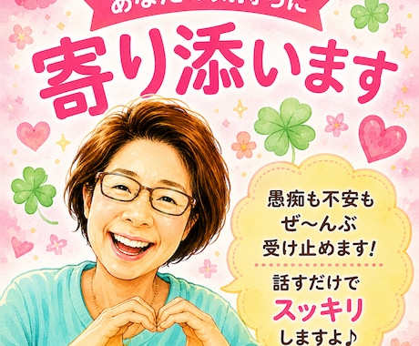 恋愛相談＊恋に悩むあなたへ優しくお聞きします 誰にも言えない恋の悩み…おばちゃんが温かく心に寄り添います イメージ1