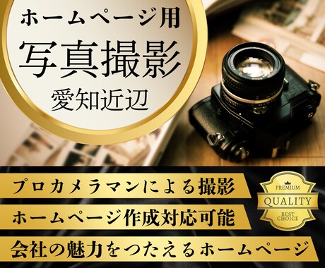 プロカメラマンによる魅力的なHP写真撮影を承ります お客様の魅力を最大限に引き出す写真を撮影します イメージ1