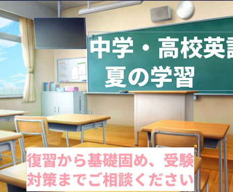 現役英語教師が教えます 中高生の英語なら何でもご相談ください★ イメージ1