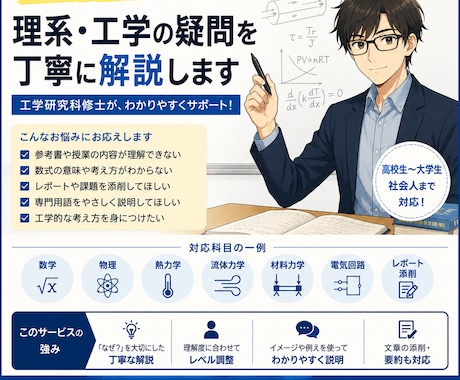 工学修士が理系の疑問にお答えします 分からないを一緒に整理して考えます。 イメージ1