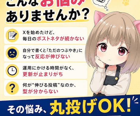 フォロワー8万のプロがXで伸びる投稿を作成します 8万フォロワーを育てた運用ノウハウで、伸びる型のポストを作成 イメージ2