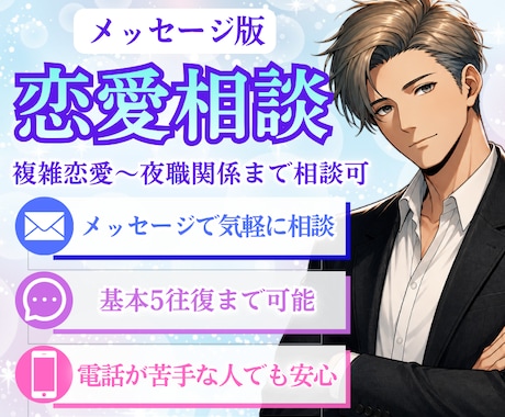 複雑恋愛〜夜職関係まで相談可♡文字で悩みに答えます 5往復。現状を客観的に分析して、進むべき【選択肢】を示します イメージ1