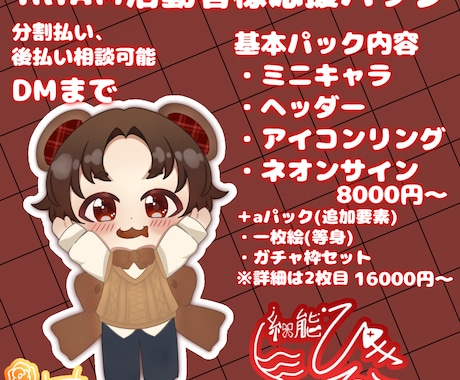 IRIAM活動者セット作ります 活動で必要なものを経験ある現役ライバーが寄り添って作ります イメージ1