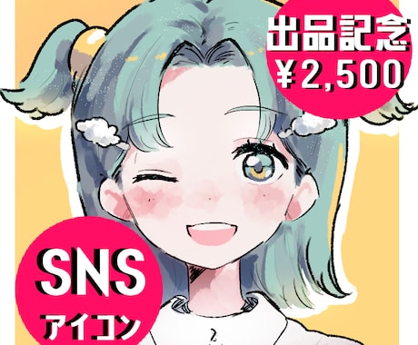 短期納品！かわいいSNSアイコンイラスト描きます 最短4日納品！商用利用もOKです！ イメージ1