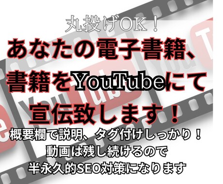電子書籍、書籍、YouTubeで宣伝します SEO対策、タグ付けしっかりで書籍を動画で紹介致します イメージ1