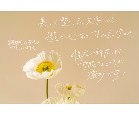 デザイン手書き文字を作成します あなたの「伝えたい」に寄り添うデザイン文字 イメージ2