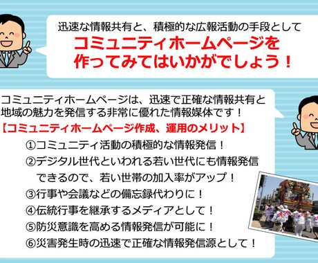 自治会や町内会、子供会のホームページ作ります 地域の魅力情報発信、素早い情報共有しませんか？ イメージ2