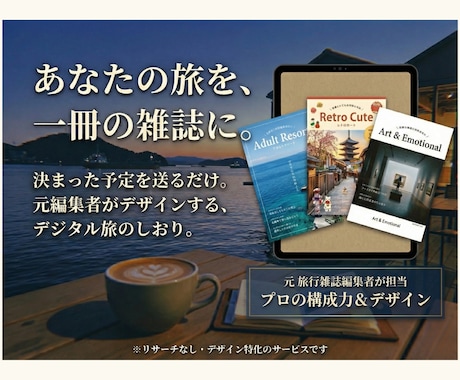 雑誌風★元編集者が作成！旅のしおりを納品します プランを送るだけ！あなたの旅が「雑誌風のおしゃれなしおり」に イメージ1