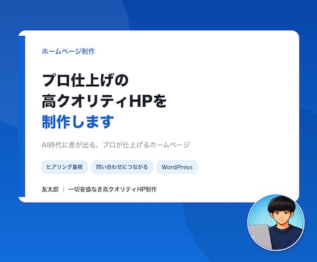 5社限定｜プロ仕上げの高クオリティHPを制作します AI時代に差が出る、プロが仕上げる高クオリティHP イメージ1