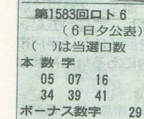 あなたの運勢で宝くじの「当り」を予想します 自分の運勢でロト６当てた、エビデンスのある占いです。 イメージ2