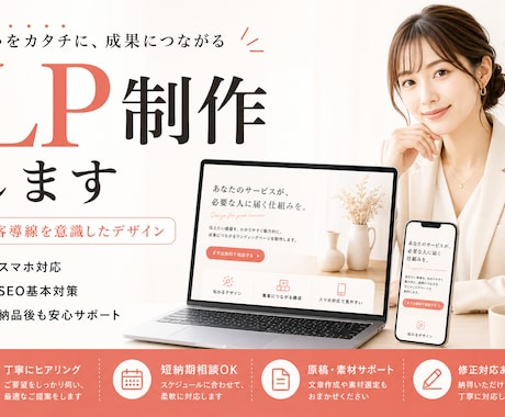 低コストで伝わるホームページ・LPを制作します 【最短24時間】ご要望に合わせたサンプルサイトをスピード提示 イメージ1