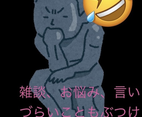 電話で 雑談・お悩み相談・愚痴等なんでも聴きます モヤモヤが無くなりスッキリな状態で終わればと思います！ イメージ1