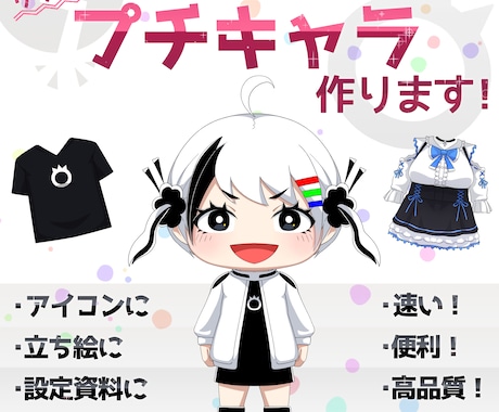 商用可！サクっとプチキャラつくります 低コスト高品質、あなただけのプチキャラで楽しいSNSライフを イメージ1