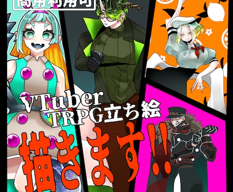 VTuber、TRPGのキャラデザインします イメージ1