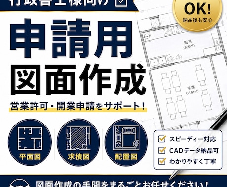 営業許可・各種許認可申請用の図面を作成します イメージ1