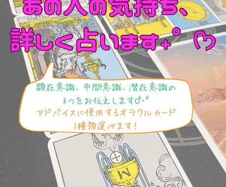 深層心理♡あの人の気持ちを詳しく占います お相手様の深層心理や貴方様への気持ちを詳しく占います♪ イメージ1