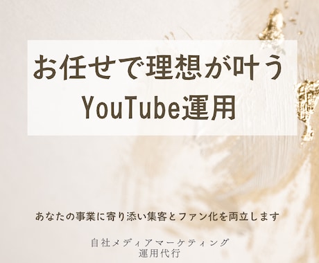 企業家専用YouTubeトータルプロデュースします 売上・集客・リスト獲得に直結するYoutube運用をご提供 イメージ2