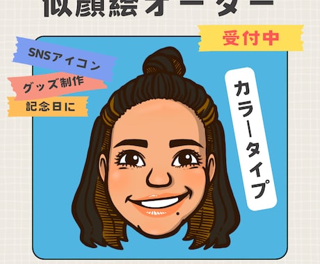 周りと差別化！素敵な似顔絵を描きますます イメージ1