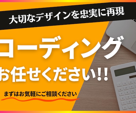 webサイト・LPのコーディング代行します 大切なデザインを忠実に再現します！ イメージ1